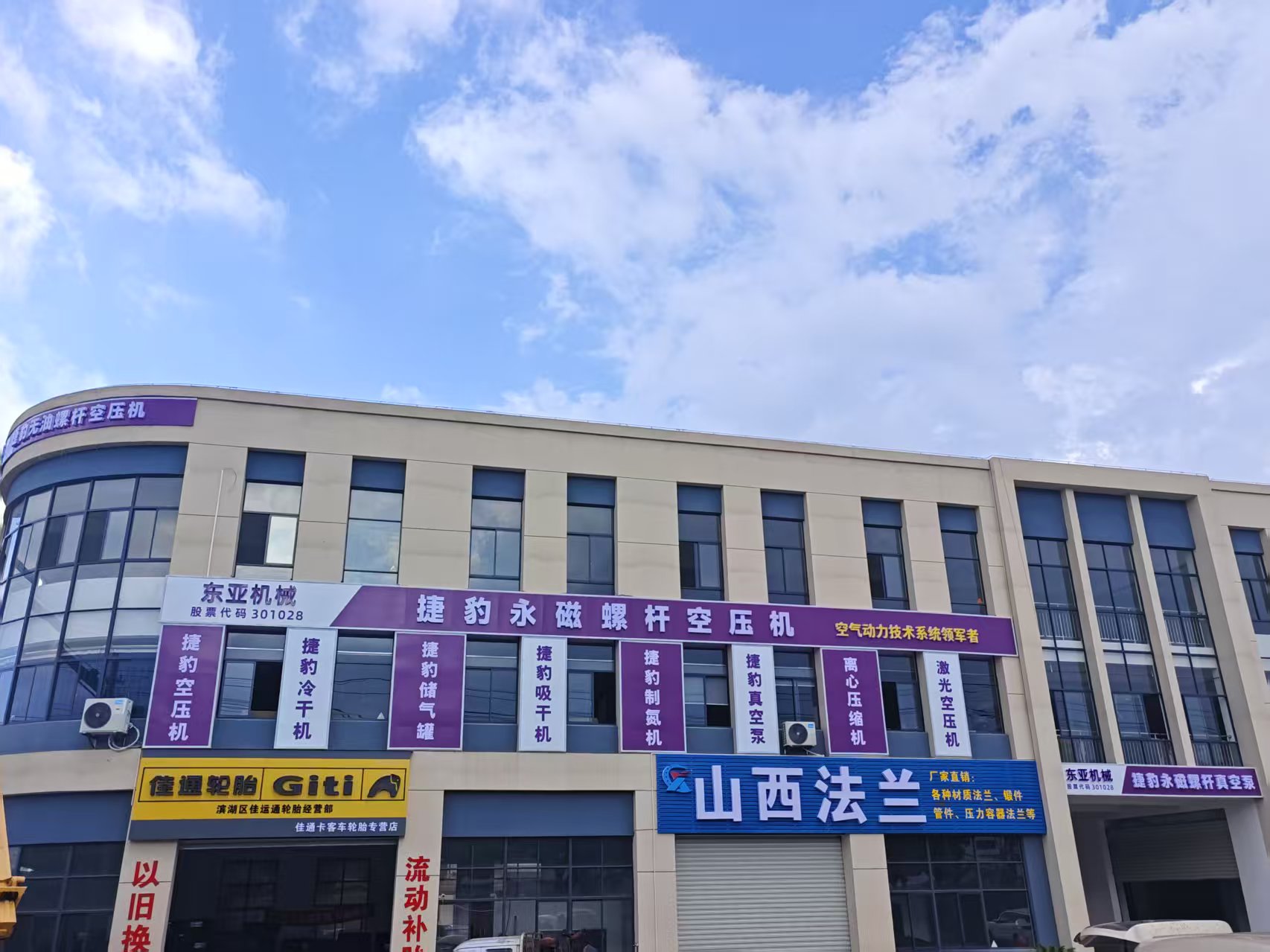 无锡捷豹空气动力机械有限公司盐城线上分站